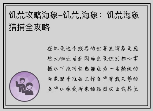 饥荒攻略海象-饥荒,海象：饥荒海象猎捕全攻略