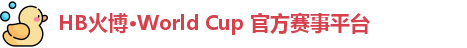 火博体育靠谱吗